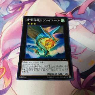 虚空海竜リヴァイエール