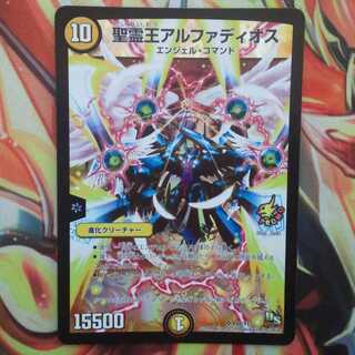 聖霊王アルファディオス プロモver