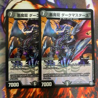 悪魔龍 ダークマスターズ