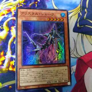 クリスタルシャーク