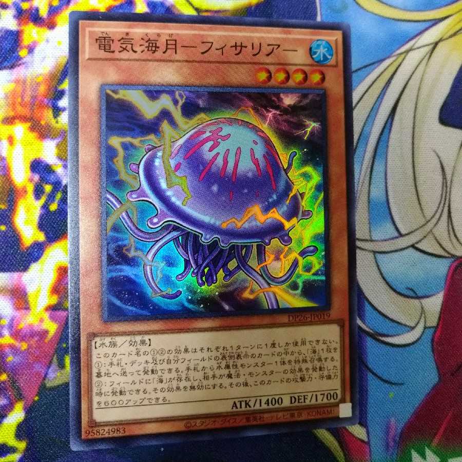 電気海月ーフィサリアー