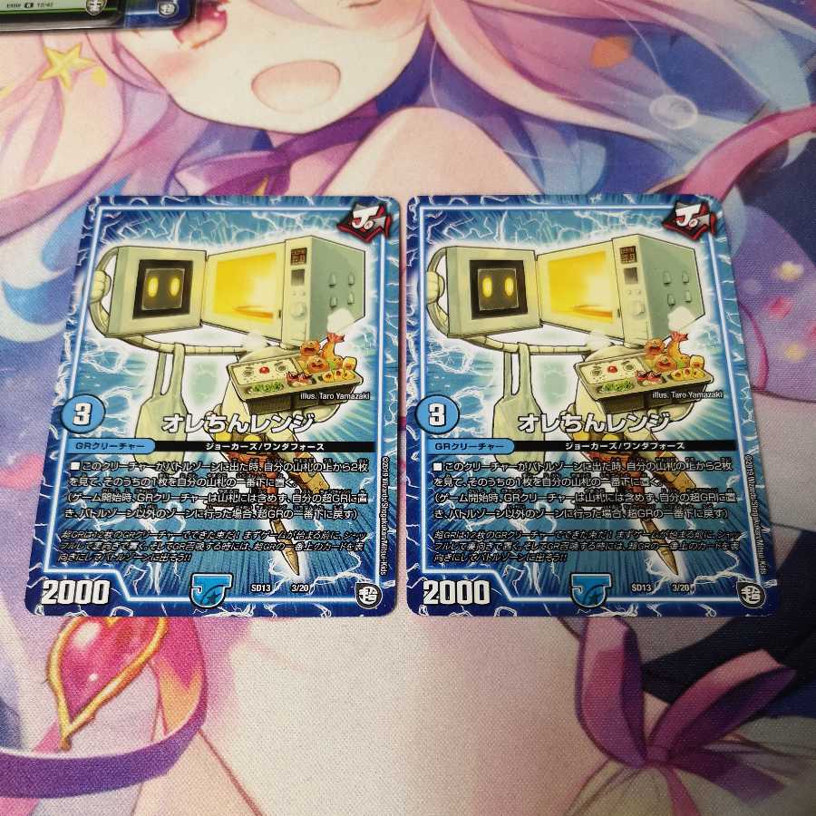 オレちんレンジ