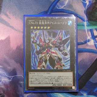 CNo.73 激瀧瀑神アビス・スープラ コレクターズレア