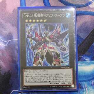 CNo.73 激瀧瀑神アビス・スープラ コレクターズレア JP040