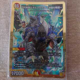 切札勝舞&ボルメテウス -決闘の物語-