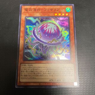 電気海月-フィサリア- スーパーレア