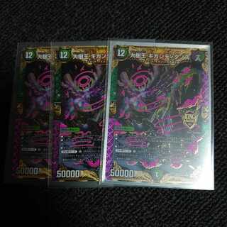 大樹王ギガンディダノス