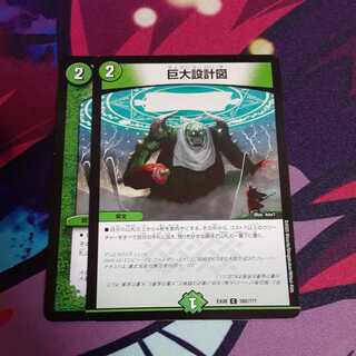 巨大設計図  2枚