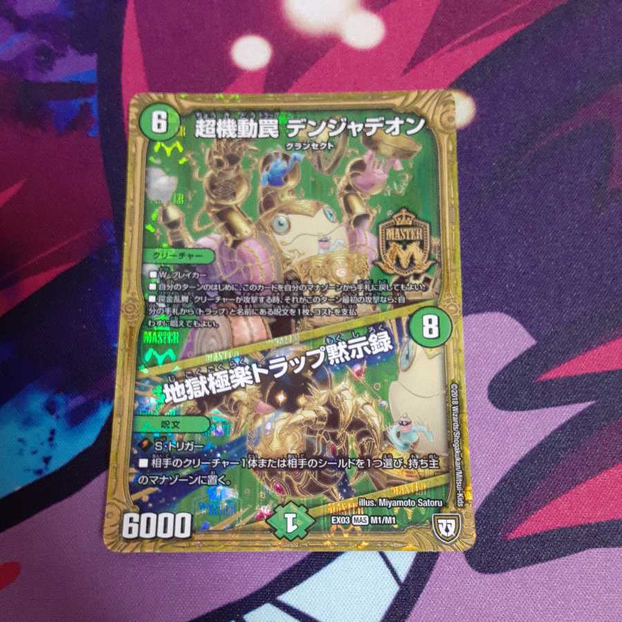 Psychic Mobile Trap Volkner Jadeon｜Infernal Paradise Trap Apocalypse