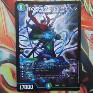 終の怒流牙 ドルゲユキムラ