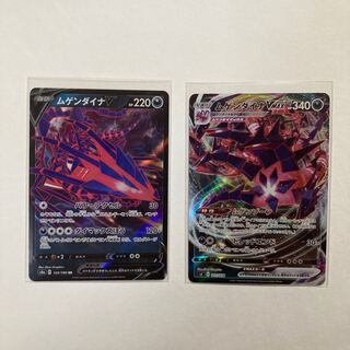 ムゲンダイナV VMAX セット