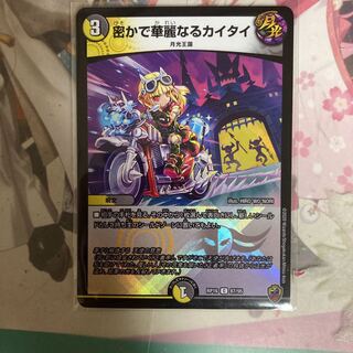 密かで華麗なるカイタイ(キンキラ王BOX仕様)