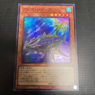 アビス・シャーク　スーパーレア