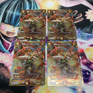 雷龍 ヴァリヴァリウス　4枚　シークレット