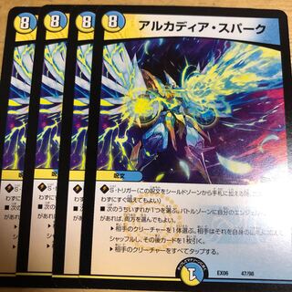 アルカディアスパーク