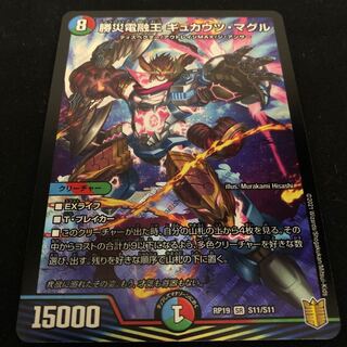 勝災電融王 ギュカウツ・マグル