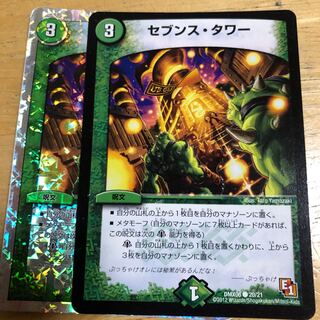 セブンスタワー