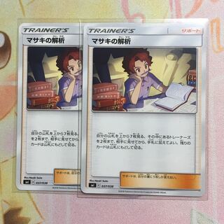 マサキの解析2枚組