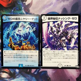 デュエマ ニヤリーゲット&ナッシングゼロ 1枚