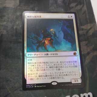 剛胆な敵対者 Foil 日本語