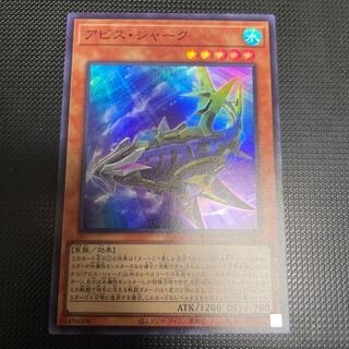 アビス・シャーク　スーパーレア
