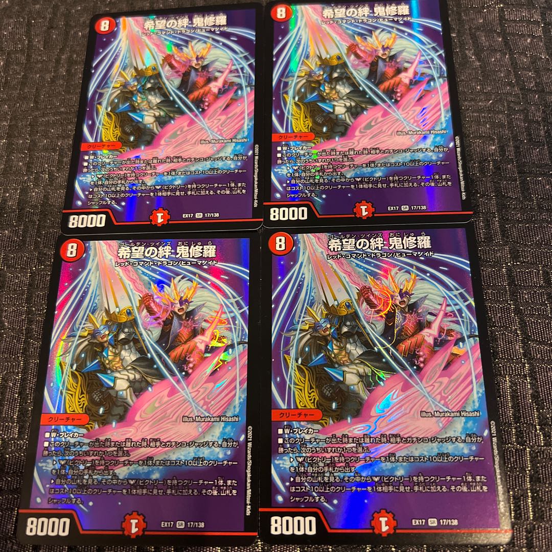 希望の絆 鬼修羅