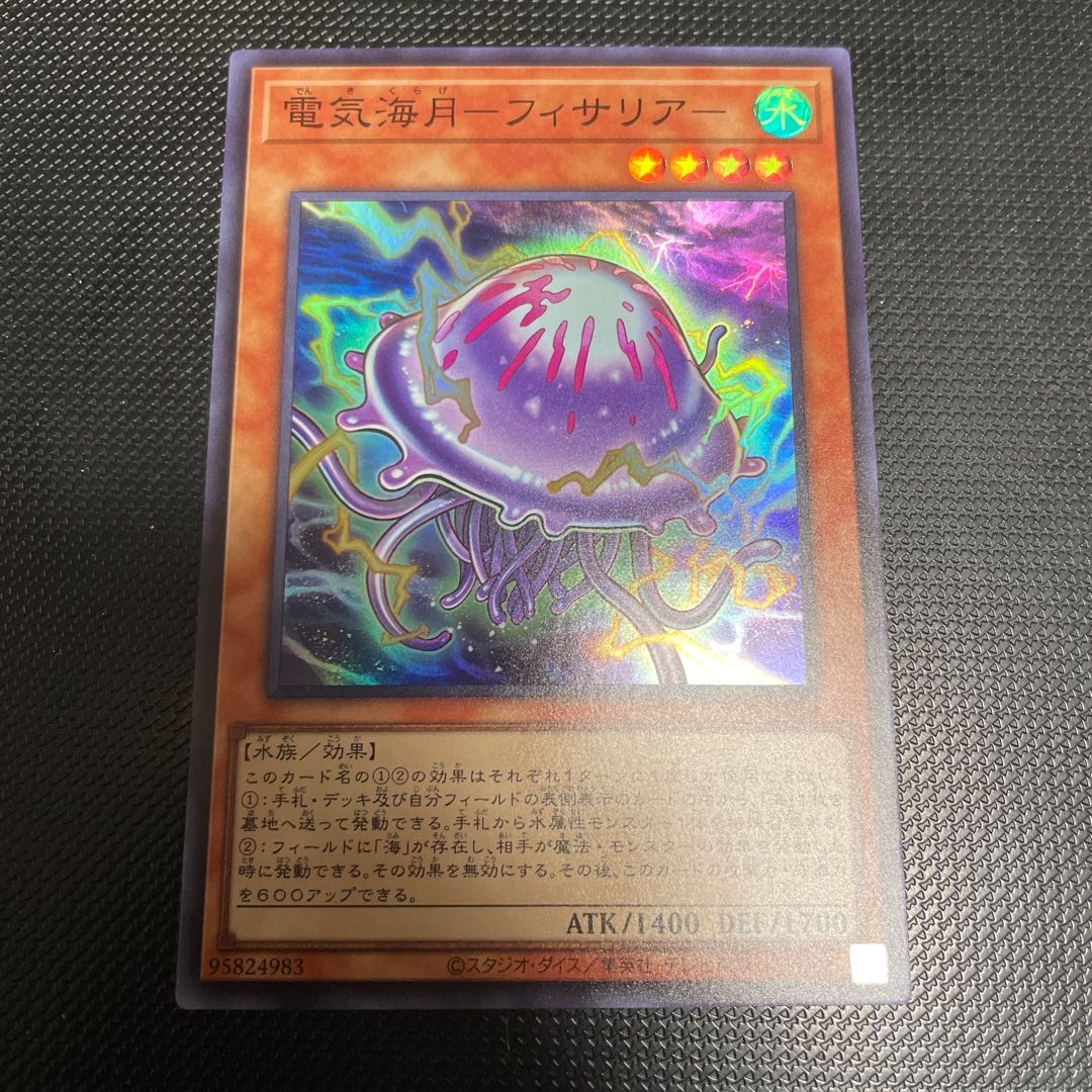 電気海月-フィサリア- スーパーレア