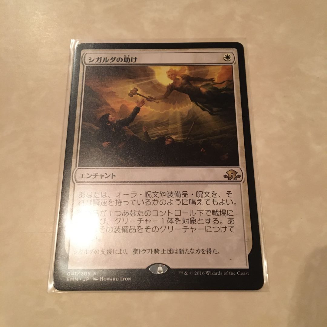 シガルダの助け