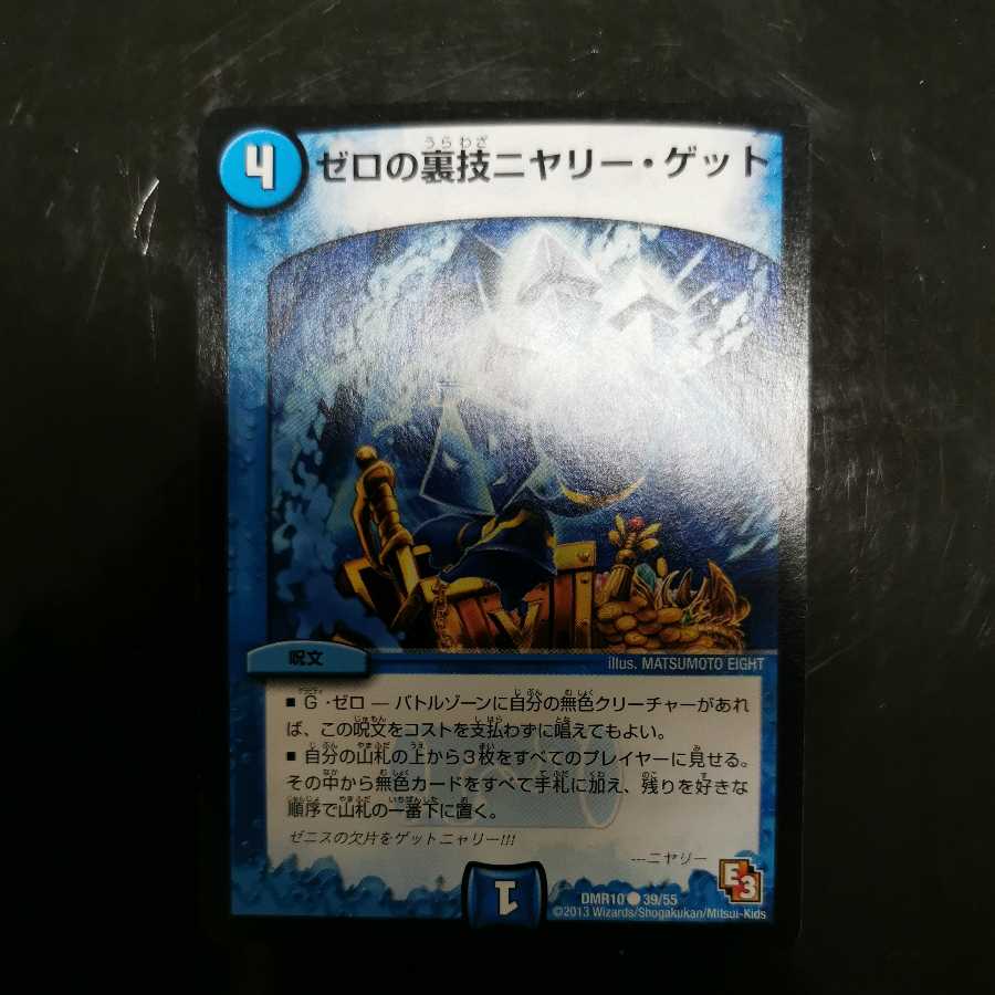 ゼロ・ルピア ゼロの裏技ニヤリーゲット