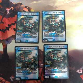 イグゾースト・II・フォー