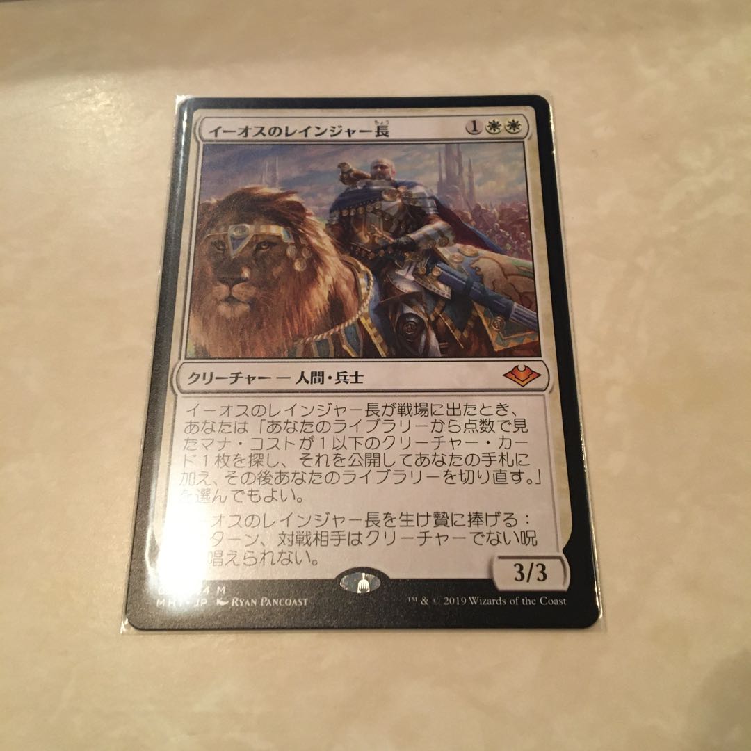 イーオスのレインジャー長