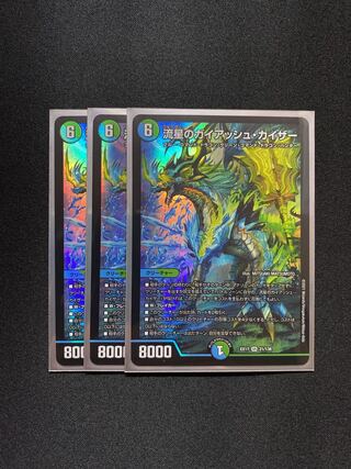 流星のガイアッシュ・カイザー