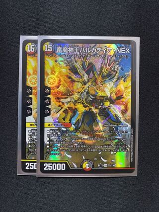 竜魔神王バルカディア・NEX