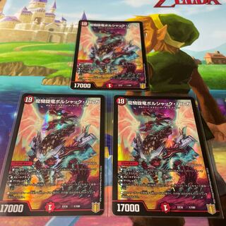 龍騎旋竜ボルシャック・バルガ　3枚セット