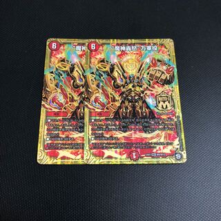 【即購入OK】魔神轟怒　万軍投 2枚セット
