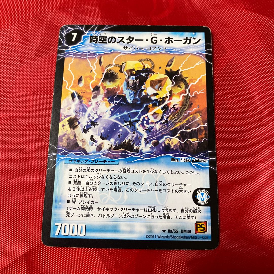 Star of Time and Space Ocean G. Hogan