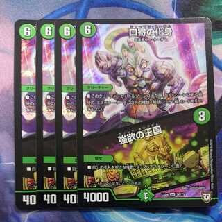 口寄の化身｜強欲の王国