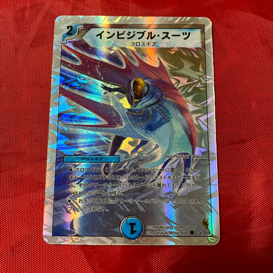 インビジブル・スーツ(スーパーデッキ仕様)