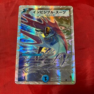 インビジブル・スーツ(スーパーデッキ仕様)