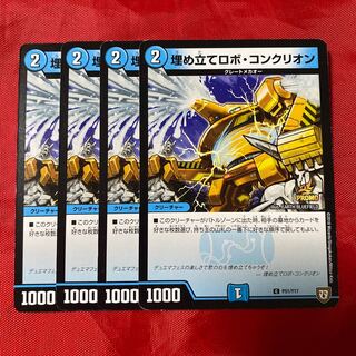 埋め立てロボ・コンクリオン