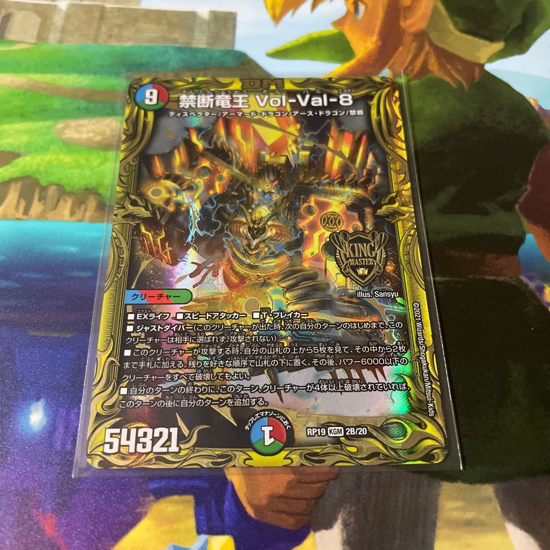 禁断竜王 Vol-Val-8(20thSPレア仕様)