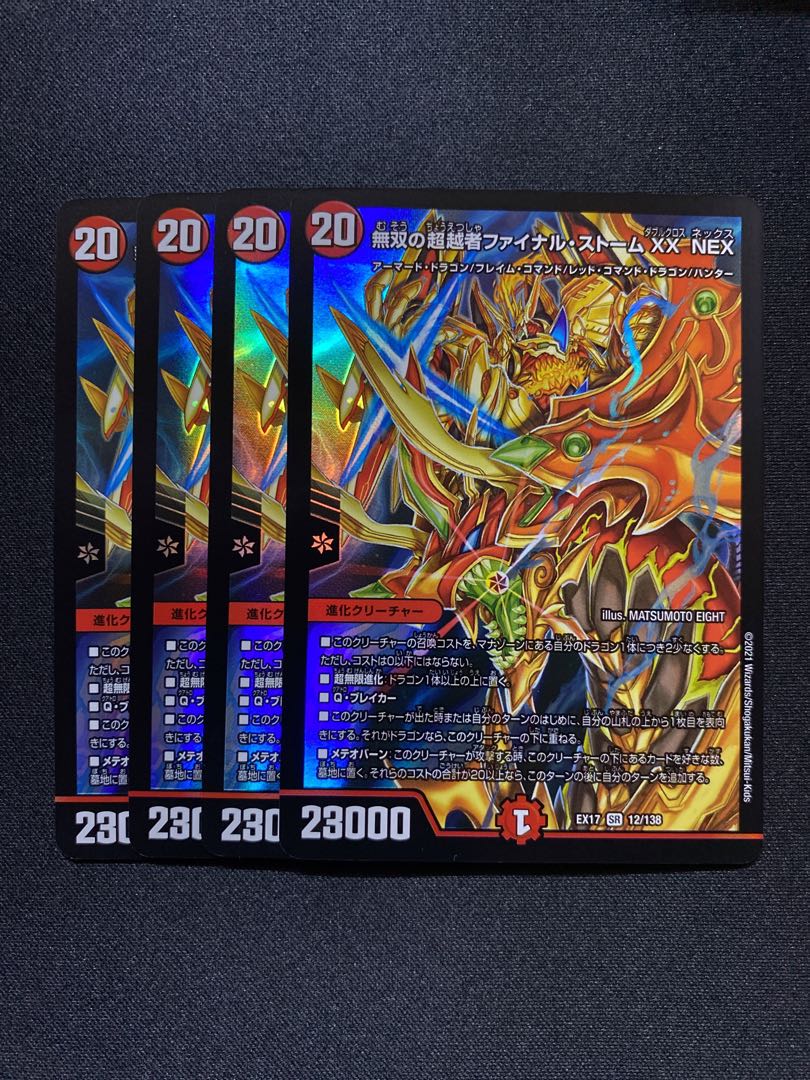 無双の超越者ファイナル・ストーム XX NEX