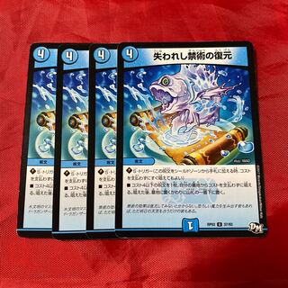 失われし禁術の復元