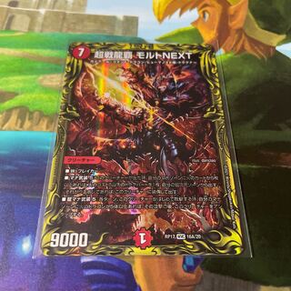 超戦龍覇 モルトNEXT(20thレア仕様)