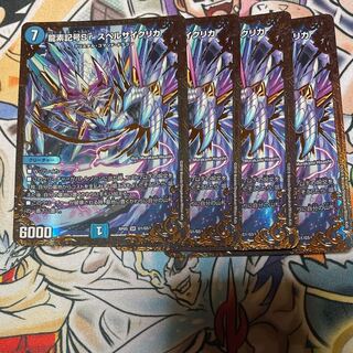 龍素記号Sr スペルサイクリカ(ウルトラゴールデンカード仕様) SR