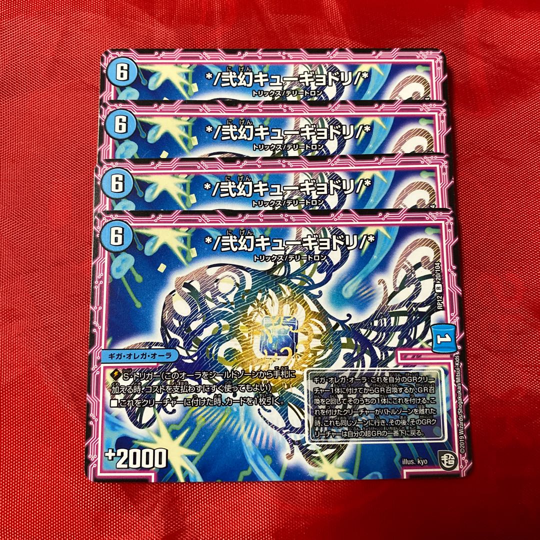 */弐幻キューギョドリ/*