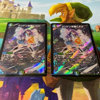 ドンドン水撒くナウ　2枚セット