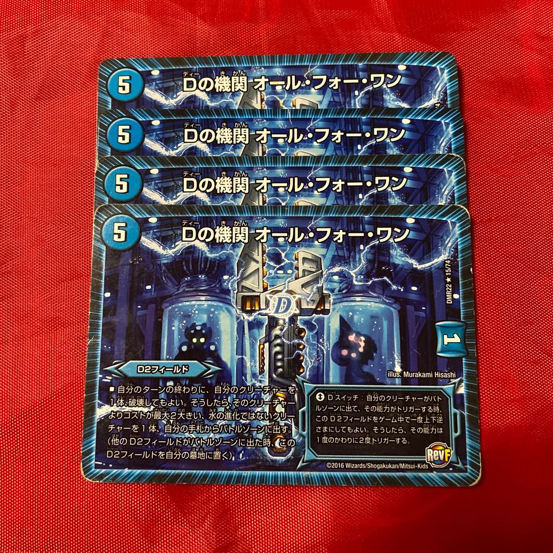 Dの機関 オール・フォー・ワン