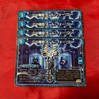 Dの機関 オール・フォー・ワン