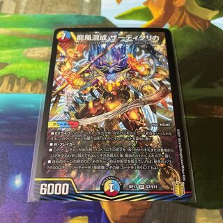 龍風混成 ザーディクリカ